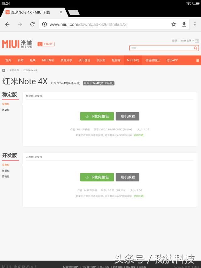 多款小米手机的MIUI9.5稳定版已撤包!