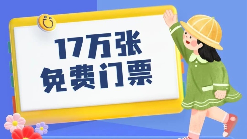 全国有些名胜景区4月1日起免费游览！也有这些景区将恢复收费