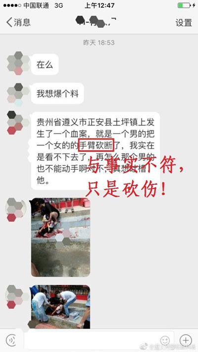 男子挥刀砍断未婚妻手臂?贵州警方回应