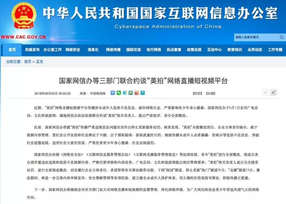 美拍关闭校园频道 短视频平台强化未成年人内