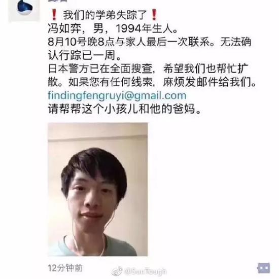 湖北留日学生失联:住处无打斗痕迹 警方已介入