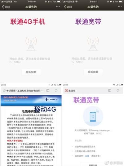 联通强行屏蔽工信部投诉网站常年保持全国最