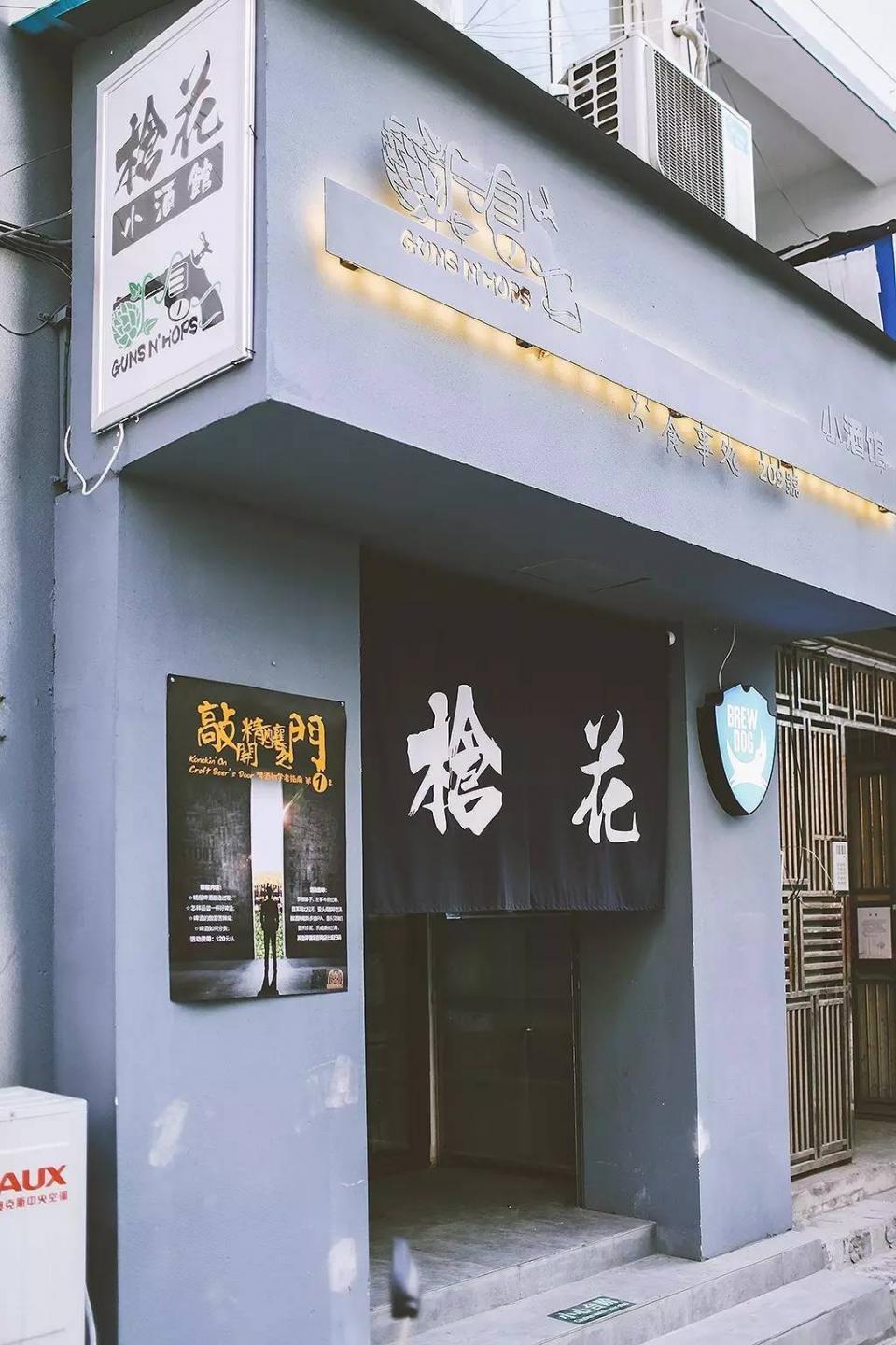 枪花小酒馆:城市中有那么多小酒馆,而你却走进了我的