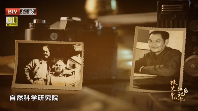 《记忆》20210705校史中的红色记忆——北京理工大学