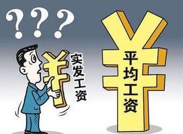 重庆市2018年正式公布2017年社平工资,你拖后