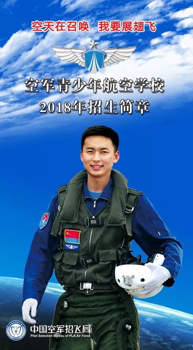 权威发布|想考飞行员的初中生、高中生请注意