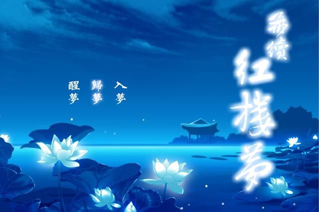 红楼梦:林黛玉与北静王 喜欢玛丽苏剧情的小可