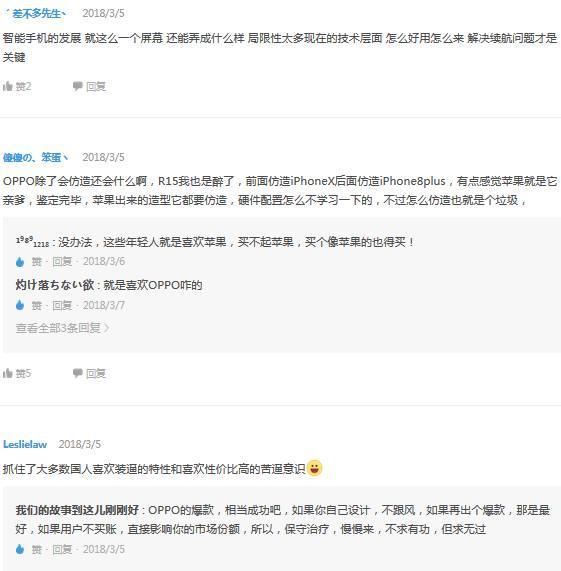 OPPO R15和iPhone X长得很像,到底是谁借鉴