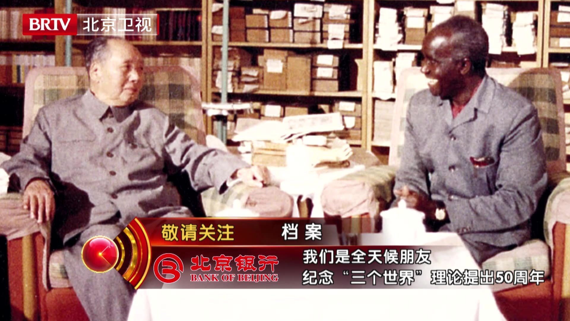 中赞建交60周年 |《档案》揭秘赞比亚“国父”卡翁达的中国缘