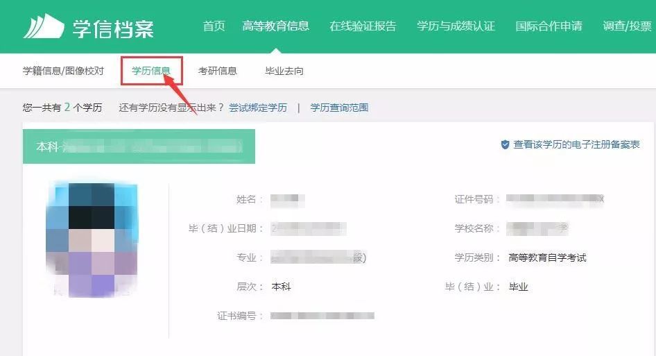 学信网如何注册?如何查询学籍、学历?详细步