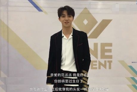 蔡徐坤陈立农祝范丞丞生日快乐!破组合解散传