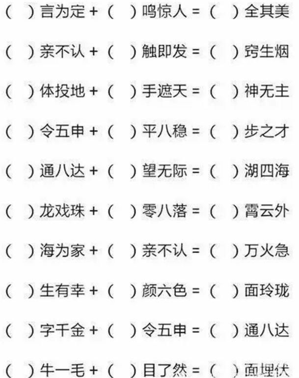 加减乘除巧记成语,这样学,孩子一看就懂!语文