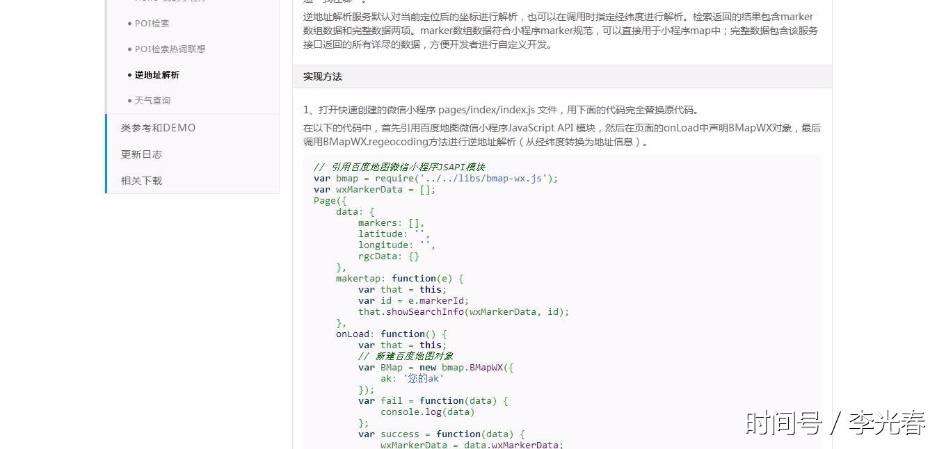 推荐3个微信小程序地图接口Api