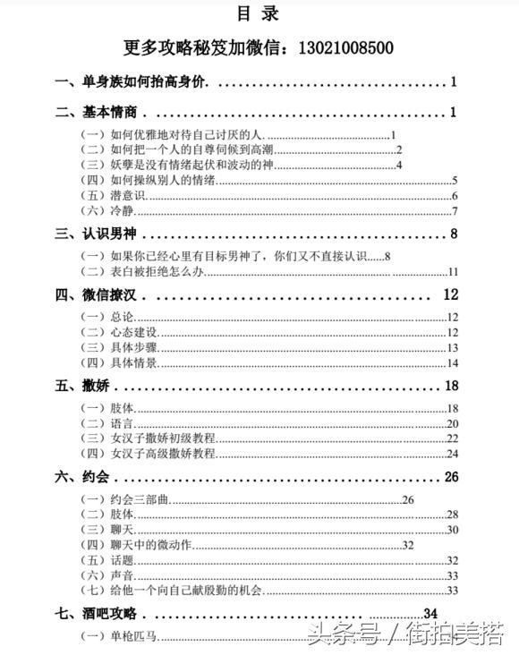 怎样在聊天中对男生使用套路?想撩男神,苦于没