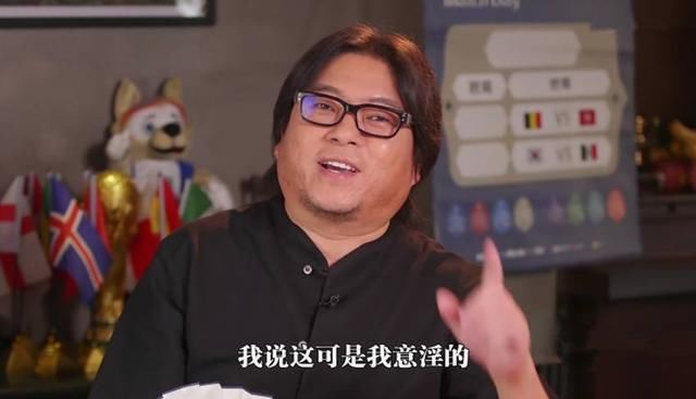 高晓松回应6年前假球论:当初是意淫,这届世界