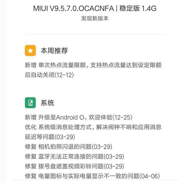 小米6推送MIUI 9.5.7稳定版撤回,米粉:回去好好