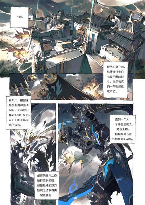 《王者荣耀》铠剧情漫画发布 异国剑士邂逅花木兰