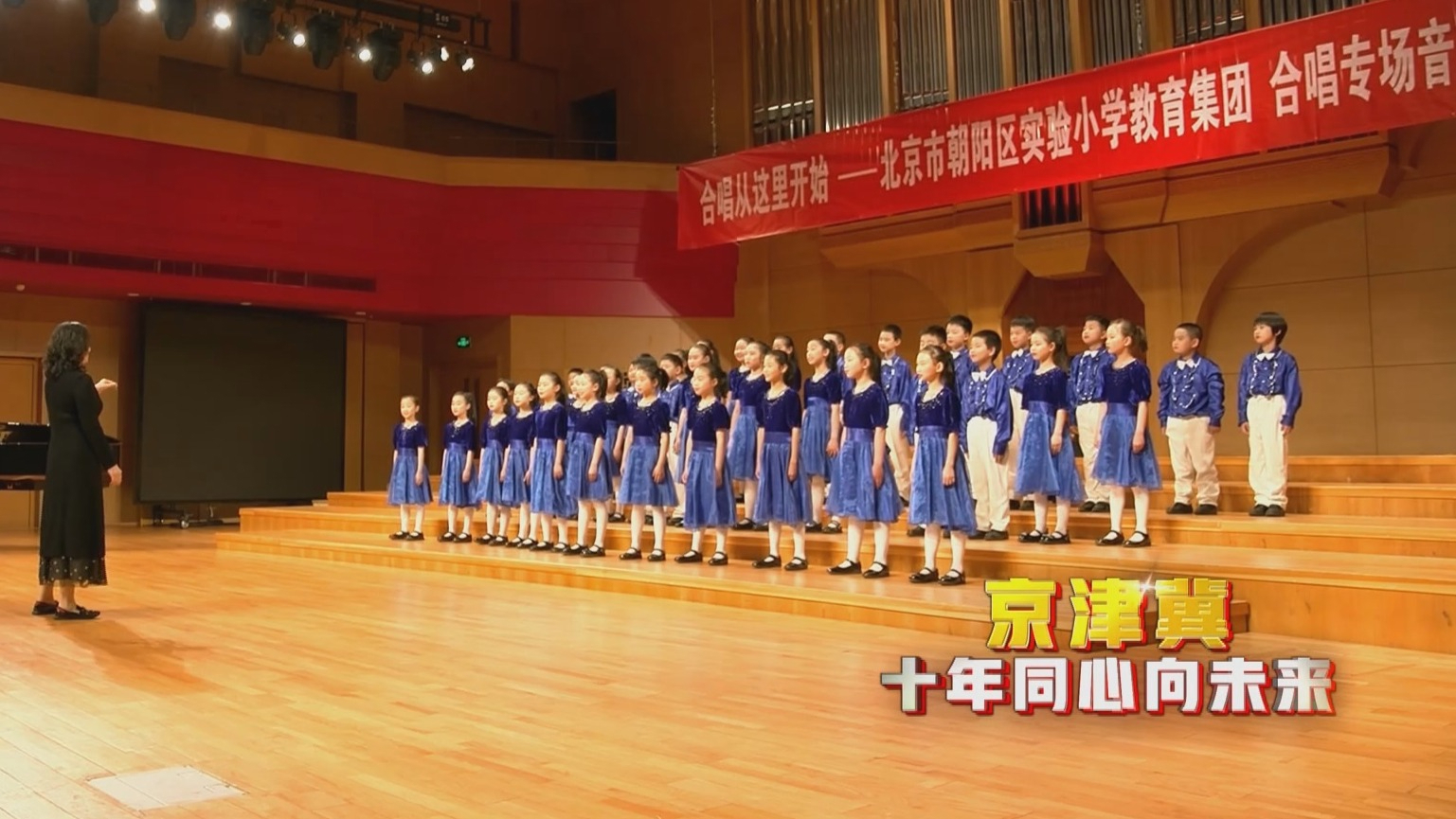 京津冀 十年同心向未来丨“合唱从这里开始” 京雄师生开展艺术交流
