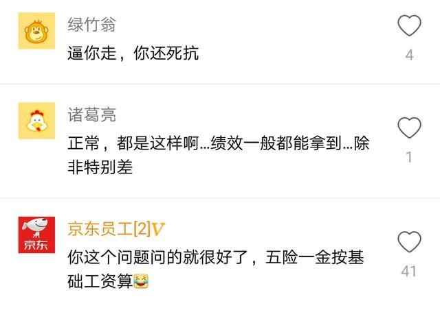 京东程序员实习四十多天凌晨加班转正,网友:东