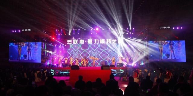 云联惠携手2017企业家联盟魅力模特之夜助力