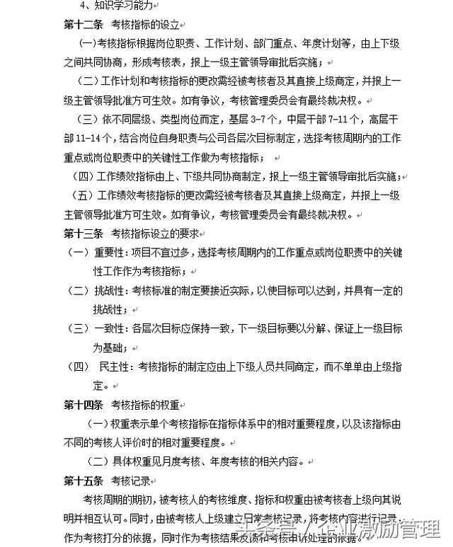生产型企业绩效怎么做?79页制度方案流程考核