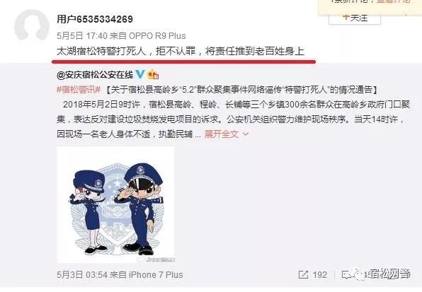 宿松净网行动 从打击网络谣言开始…