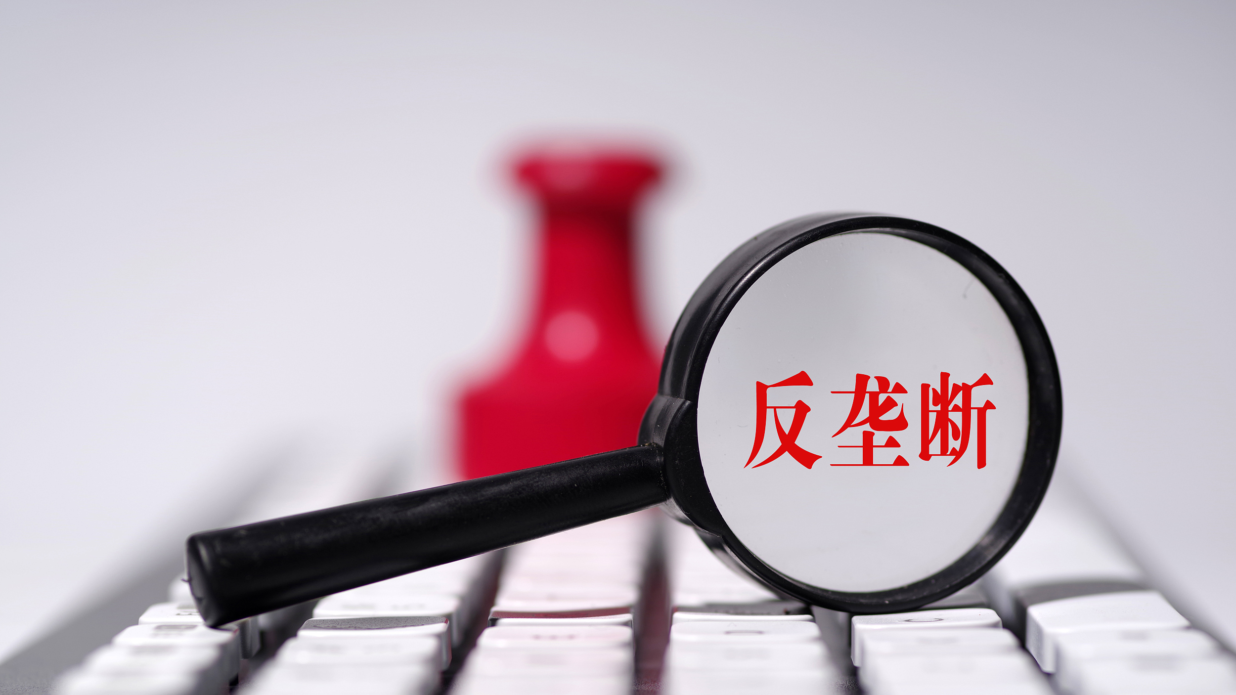 《北京市平台经济领域反垄断合规指引》正式对外发布