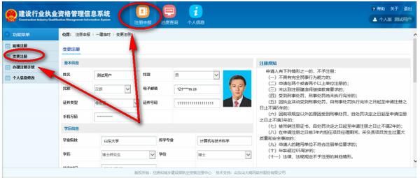 建设行业执业资格管理信息系统(一级建造师)变