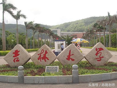 各省高考报考吉林大学需要多少分,如何选专业