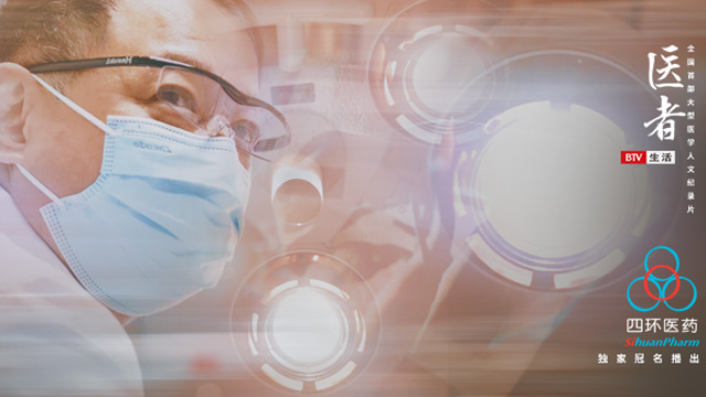 《医者》北京大学肿瘤医院肝胆胰外二科主任 郝纯毅