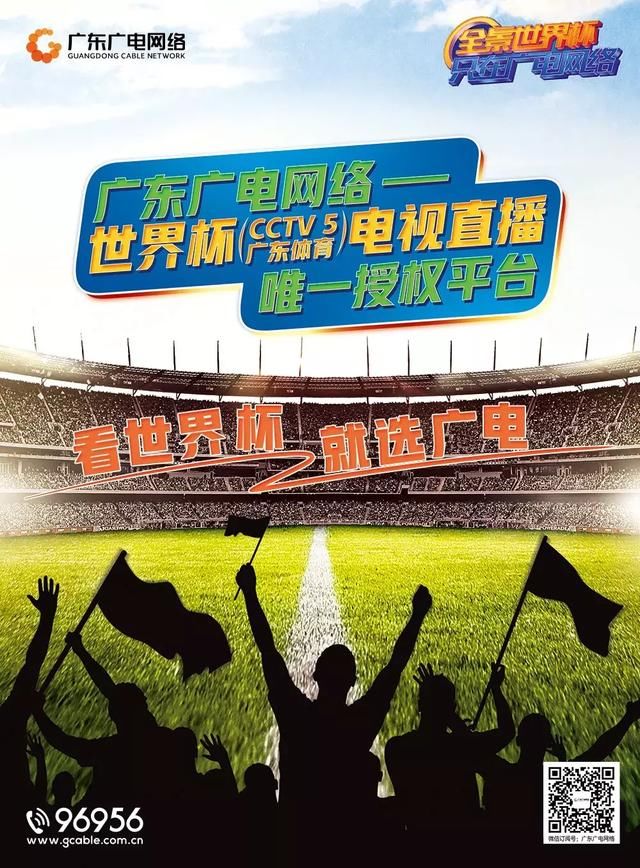 广电总局:互联网电视不允许直播世界杯!看世界