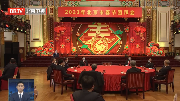 2023年北京市春节团拜会举行 尹力致辞