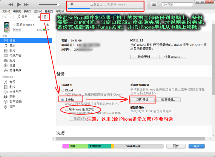 苹果手机已删除的短信在哪里找回