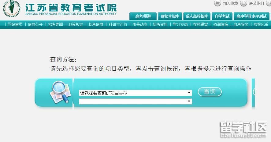 2018年江苏对口单招专业技能考试成绩查询系