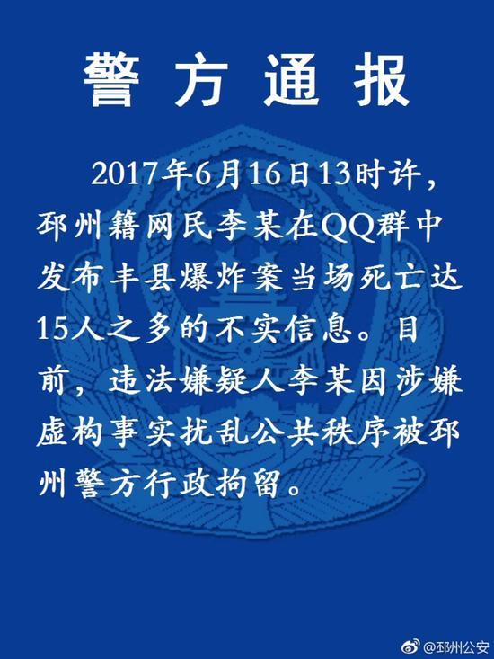 网民造谣称江苏丰县幼儿园爆炸致15死 被行政拘留