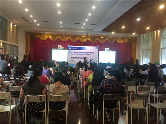 2018中国学前教育研究会学术年会成都市第十