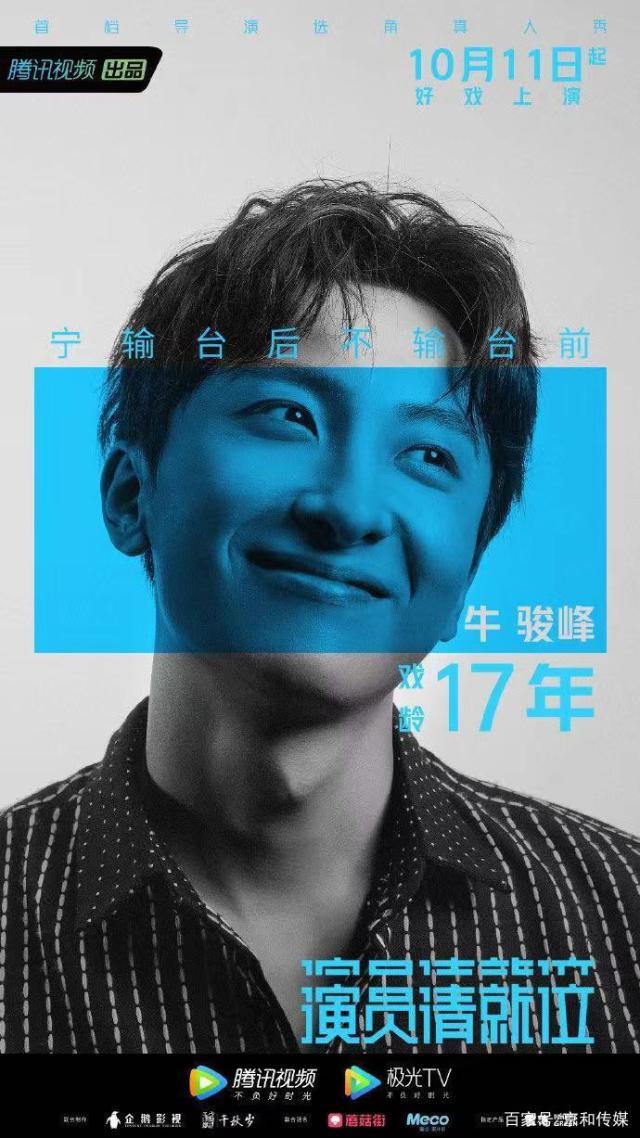 牛骏峰官宣加盟《演员请就位》 十七年高戏龄引热议(图1) 牛骏峰官宣加盟《演员请就位》 十七年高戏龄引热议(图1)