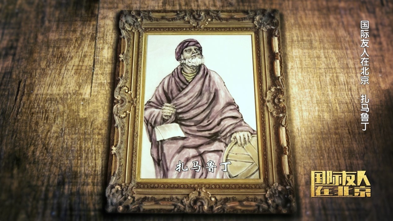 国际友人在北京·扎马鲁丁 国际友人在北京·扎马鲁丁