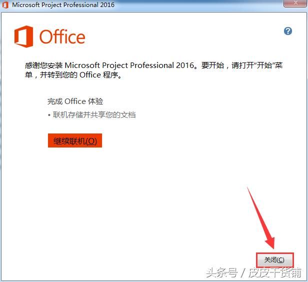Project 2016 软件永久安装教程,附安装包+工具