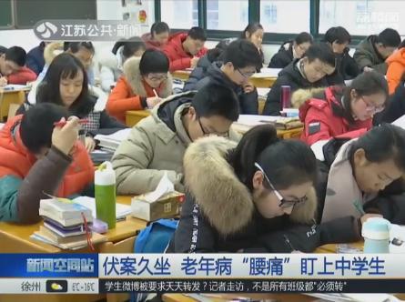 伏案久坐老年病 腰痛 盯上中学生 伏案久坐老年病 腰痛 盯上中学生