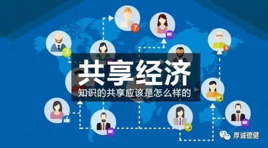 知道什么是国家共享经济创新吗?