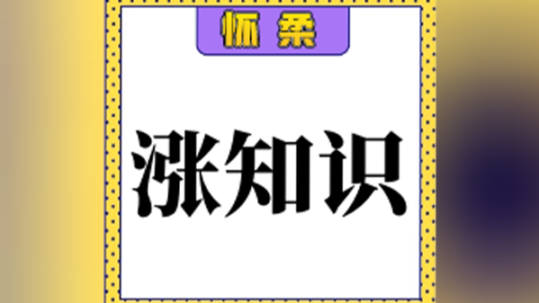 【涨知识】关于当前防疫，你应该知道的50条科学信息