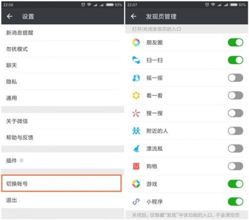 微信6.6.2安卓版更新内容介绍 新增账号一键切