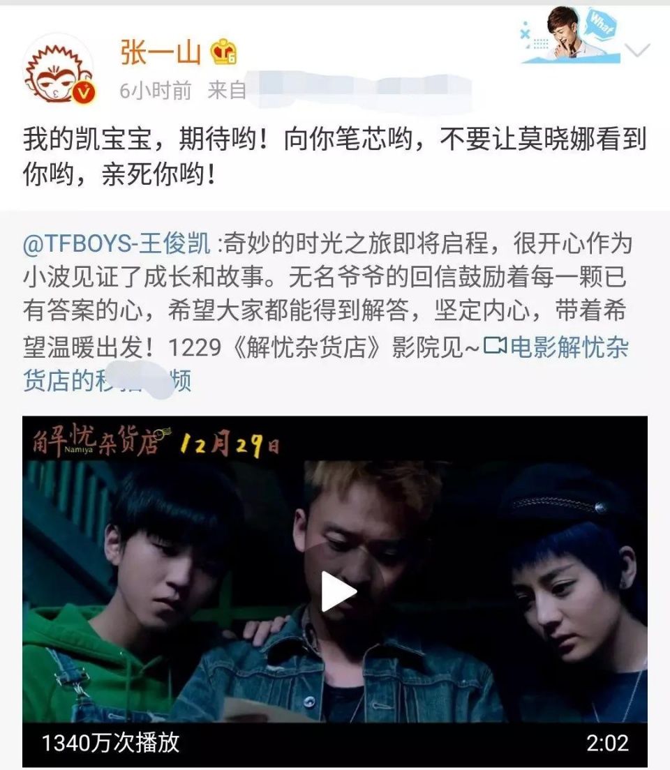 王俊凯新电影上映,收到不少圈内好友的祝福,张