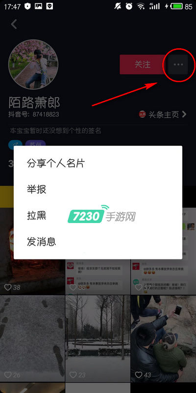 抖音上怎么把关注好友拉黑 把别人加入黑名单