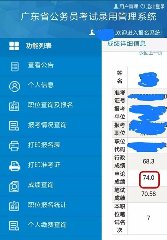 2018年广东省考成绩申论最高分80分三人进面