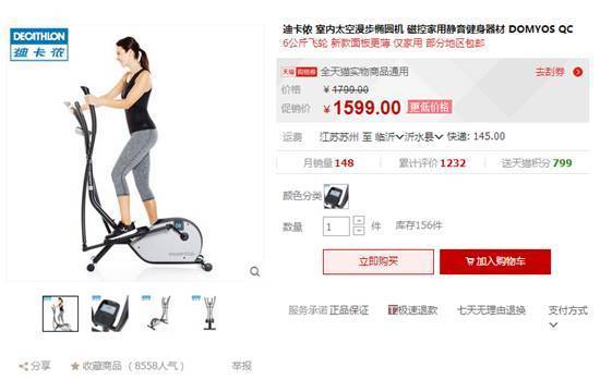 迪卡侬椭圆机DOMYOS QC报价1599元 迪卡侬椭圆机DOMYOS QC报价1599元
