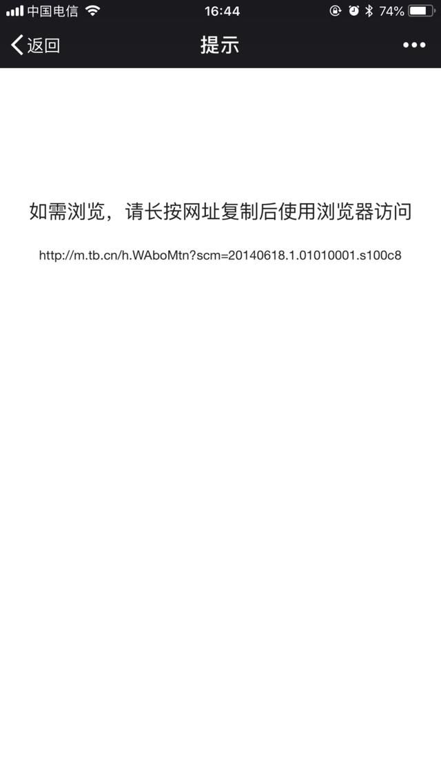 小技巧之微信的淘宝联盟二维码打不开怎么办