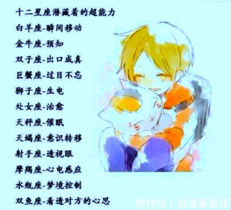 十二星座潜藏超能力 十二星座长相特点 十二星座之三生三世 雪花新闻