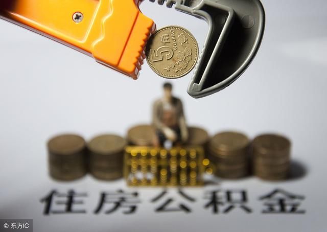 2018年公积金有1万元余额,可以贷款多少的房